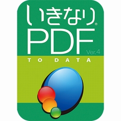 いきなりPDF to Data Ver.4 ダウンロード版