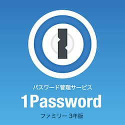 1Password ファミリー 3年版 ダウンロード版