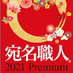 宛名職人 21 Premium ダウンロード版 パソコン工房 ダウンロードコーナー