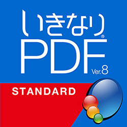 いきなりPDF Ver.8 STANDARD　ダウンロード版