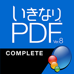いきなりPDF Ver.8 COMPLETE　ダウンロード版