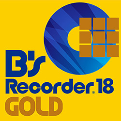 Bs Recorder GOLD18　ダウンロード版