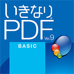 いきなりPDF Ver.9 BASIC 　ダウンロード版