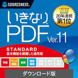 いきなりPDF Ver.11 STANDARD ダウンロード版