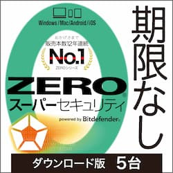ZERO スーパーセキュリティ 5台　ダウンロード版（2024年）(WIN&MAC)