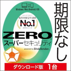 ZERO スーパーセキュリティ 1台　ダウンロード版（2024年）(WIN&MAC)