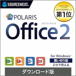 Polaris Office 2 ダウンロード版