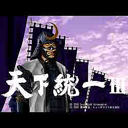 天下統一III | パソコン工房 ダウンロードコーナー