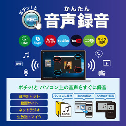 かんたん音声録音 DL版