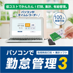 パソコンで勤怠管理3 DL版