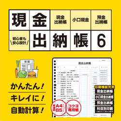 現金出納帳6 DL版