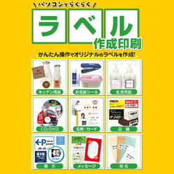 パソコンでらくらくラベル作成印刷 DL版