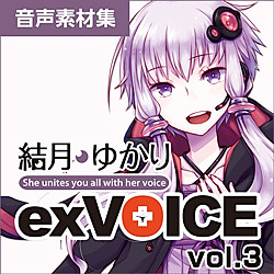 結月ゆかり exVOICE vol.3(WIN&MAC)