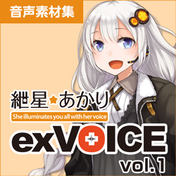 紲星あかり exVOICE Vol.1(WIN&MAC)