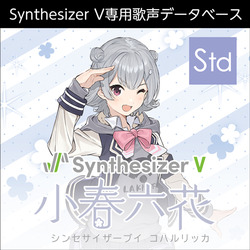 Synthesizer V 小春六花 ダウンロード版(WIN&MAC)