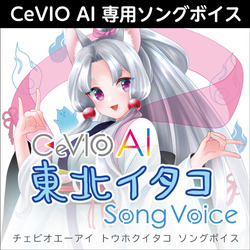 CeVIO AI 東北イタコ ソングボイス ダウンロード版