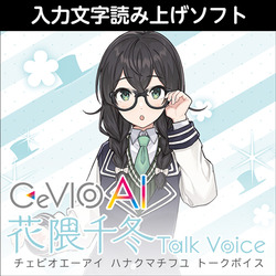 CeVIO AI 花隈千冬 トークボイス ダウンロード版 | パソコン工房