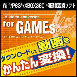 e-video converter for GAMEs ダウンロード版