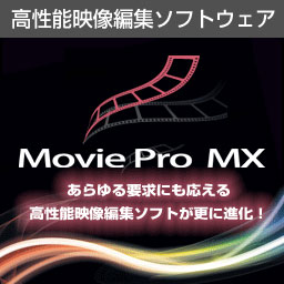 Movie Pro MX ダウンロード版
