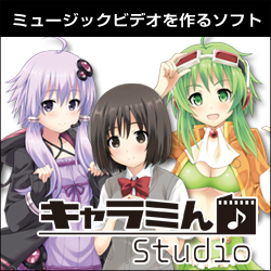 キャラミん Studio ダウンロード版