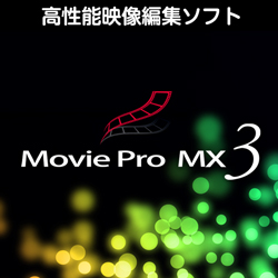 Movie Pro MX3 ダウンロード版