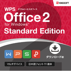 Wps Office 2 Standard Edition ダウンロード版 パソコン工房 ダウンロードコーナー