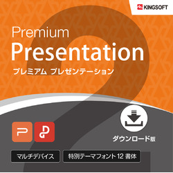 WPS Office 2 Premium Presentation 【ダウンロード版】
