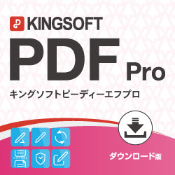 KINGSOFT PDF Pro 【ダウンロード版】