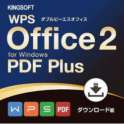 WPS Office 2 PDF Plus ダウンロード版