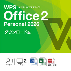 WPS Office 2 Personal 2026 ダウンロード版
