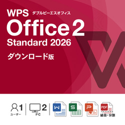 WPS Office 2 Standard 2026 ダウンロード版