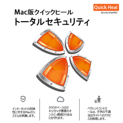 Mac版クイックヒールトータルセキュリティ 1台1年版 ダウンロード版(MAC)