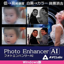 AVCLabs Photo Enhancer AI Windows版 DL版