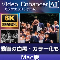 AVCLabs Video Enhancer AI Mac版 DL版(MAC)