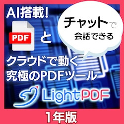 LightPDF 1年版 DL版