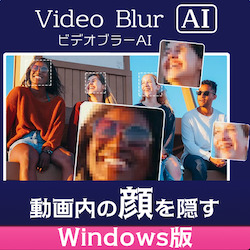 AVCLabs Video Blur AI Windows　ダウンロード版