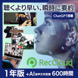 RecCloud 1年版　ダウンロード版