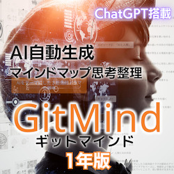 GitMind AIマインドマップ1年版 ダウンロード版(WIN&MAC)