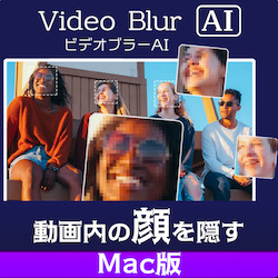 AVCLabs Video Blur AI Mac版 ダウンロード版(MAC)