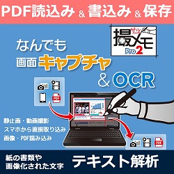なんでも画面キャプチャ & OCR [撮メモ Pro 2]