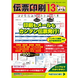 伝票印刷 13 ダウンロード版