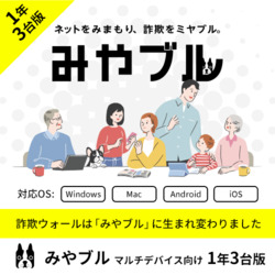 みやブル 1年 マルチデバイス 3台DL版(WIN&MAC)