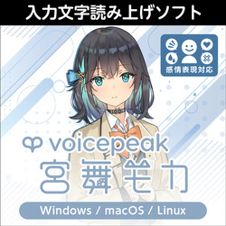 VOICEPEAK 宮舞モカ ダウンロード版