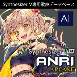 Synthesizer V AI ANRI Arcane ダウンロード版