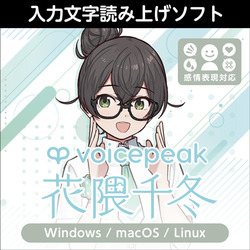 VOICEPEAK 花隈千冬 ダウンロード版