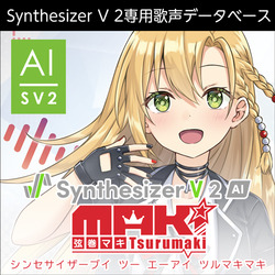 Synthesizer V 2 AI 弦巻マキ ダウンロード版(WIN&MAC)