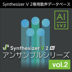 Synthesizer V 2 AI アンサンブルシリーズ vol.2 DL版(WIN&MAC)