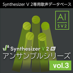 Synthesizer V 2 AI アンサンブルシリーズ vol.3 DL版(WIN&MAC)