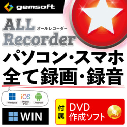 ALL★Recorder PC・スマホ、全て録画・録音!〈DVD作成&MP付〉Win DL