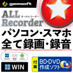 ALL★Recorder PC・スマホ、全て録画録音〈BD・DVD作成&MP付〉W DL